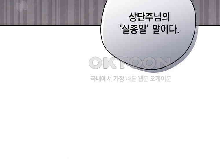 집착은 사양합니다 15화 38