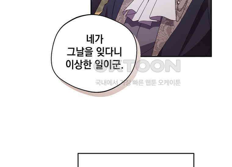 집착은 사양합니다 15화 40
