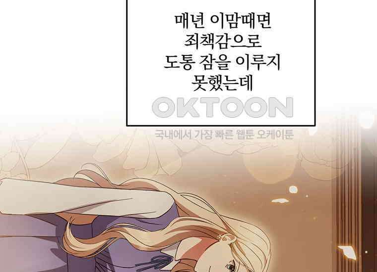 집착은 사양합니다 15화 41