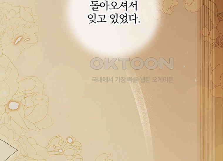 집착은 사양합니다 15화 43