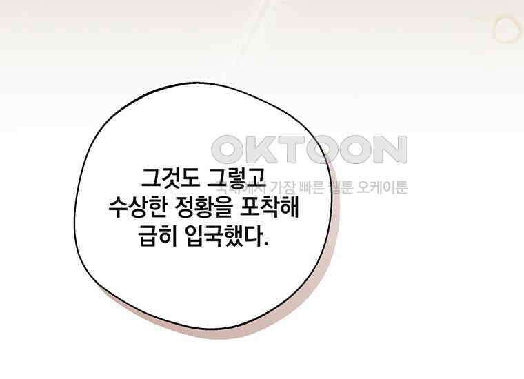 집착은 사양합니다 15화 45