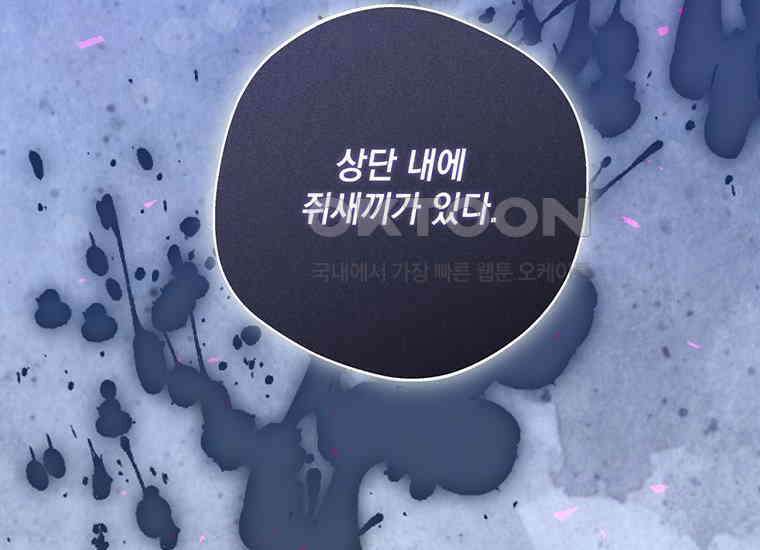 집착은 사양합니다 15화 49