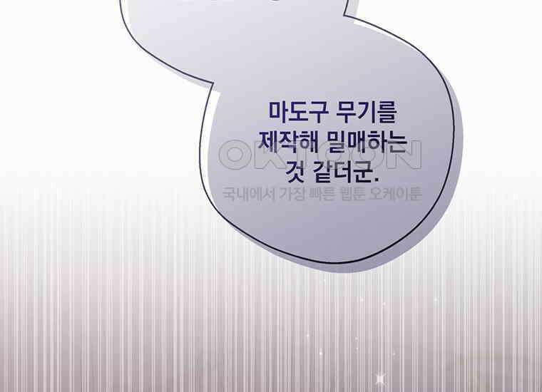 집착은 사양합니다 15화 53