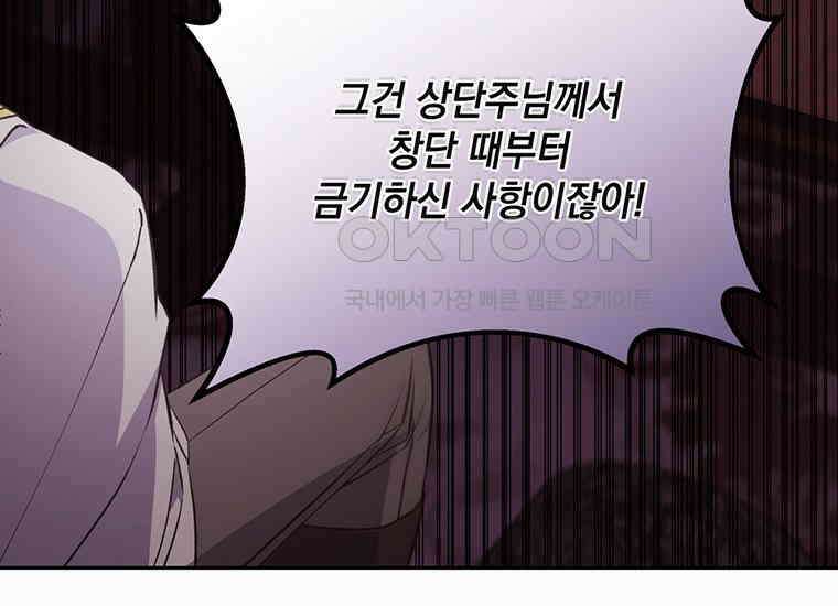 집착은 사양합니다 15화 57