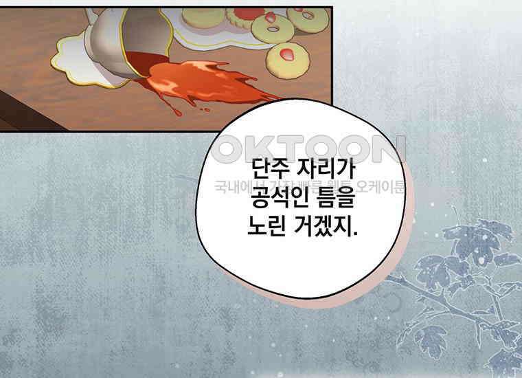 집착은 사양합니다 15화 59