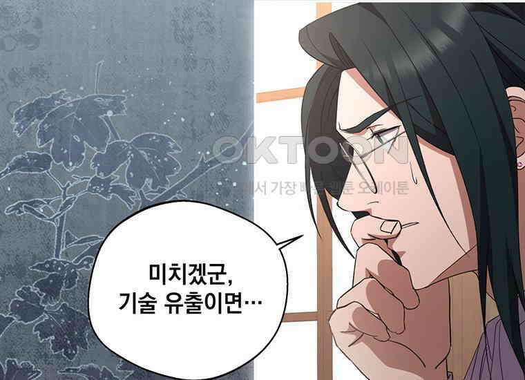 집착은 사양합니다 15화 60