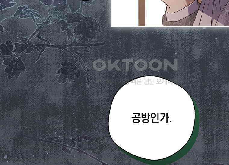 집착은 사양합니다 15화 61