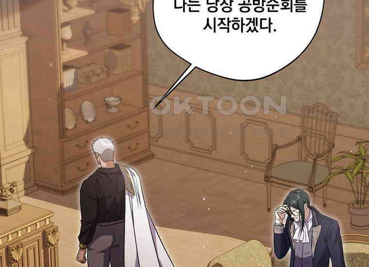 집착은 사양합니다 15화 65