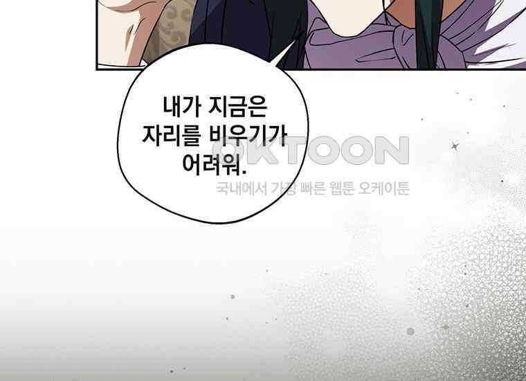 집착은 사양합니다 15화 68