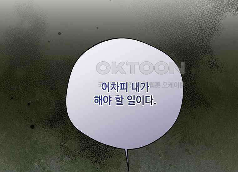 집착은 사양합니다 15화 69