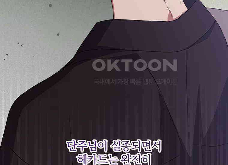 집착은 사양합니다 15화 71