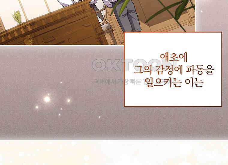 집착은 사양합니다 15화 74