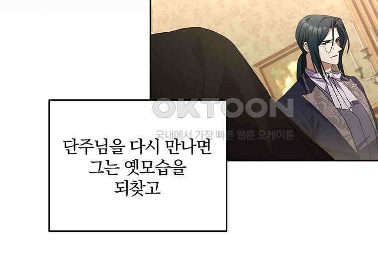 집착은 사양합니다 15화 78