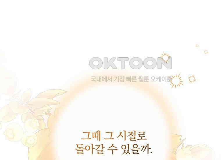 집착은 사양합니다 15화 79