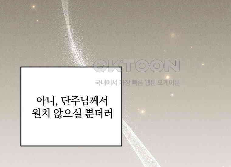 집착은 사양합니다 15화 82