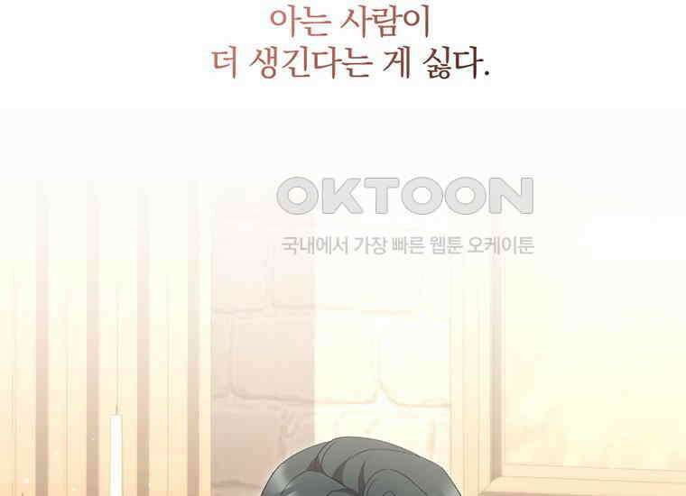 집착은 사양합니다 15화 84