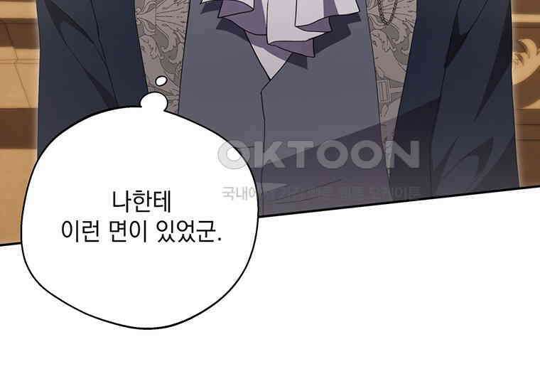집착은 사양합니다 15화 86