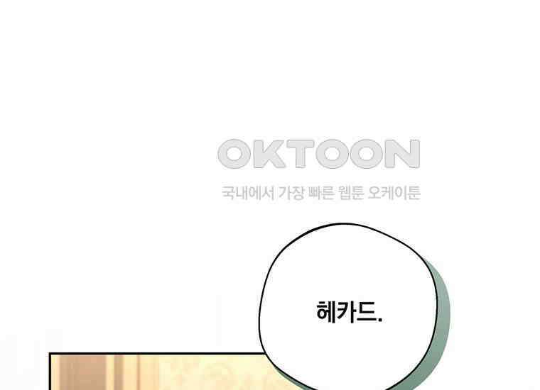 집착은 사양합니다 15화 88