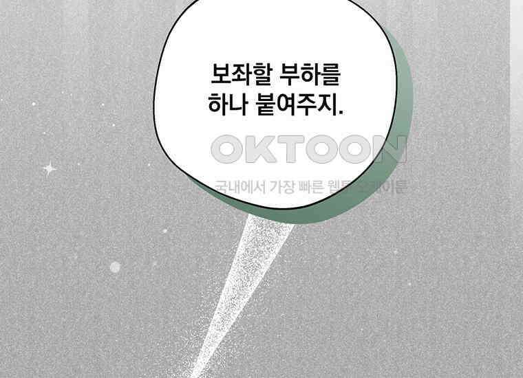 집착은 사양합니다 15화 91