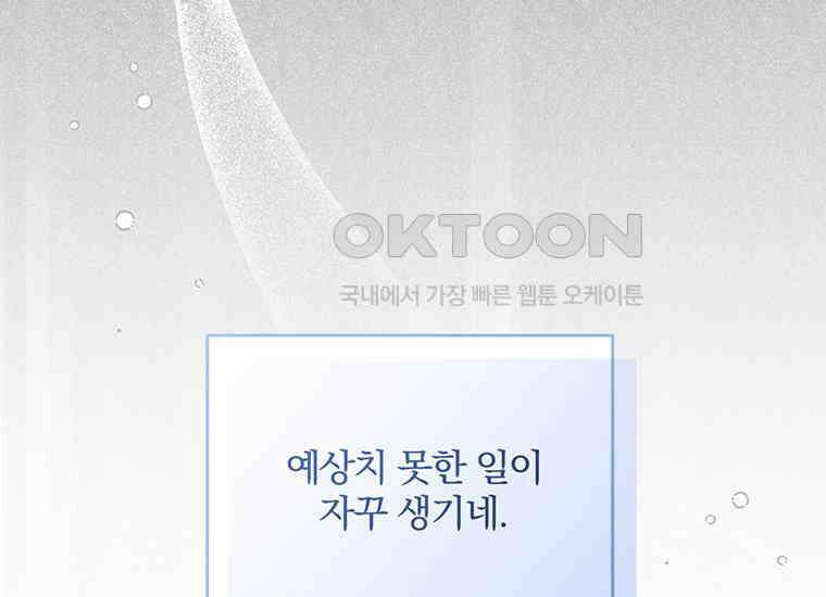 집착은 사양합니다 15화 93