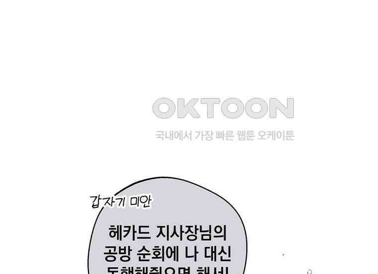 집착은 사양합니다 15화 97
