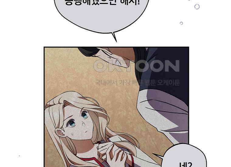 집착은 사양합니다 15화 98