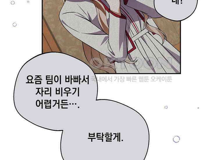 집착은 사양합니다 15화 99