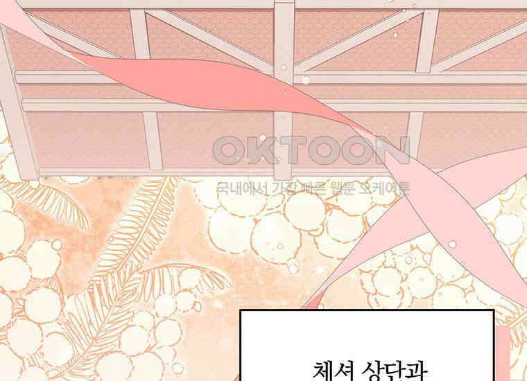 집착은 사양합니다 15화 104