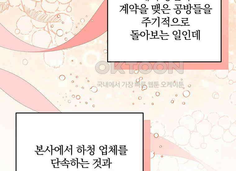 집착은 사양합니다 15화 105