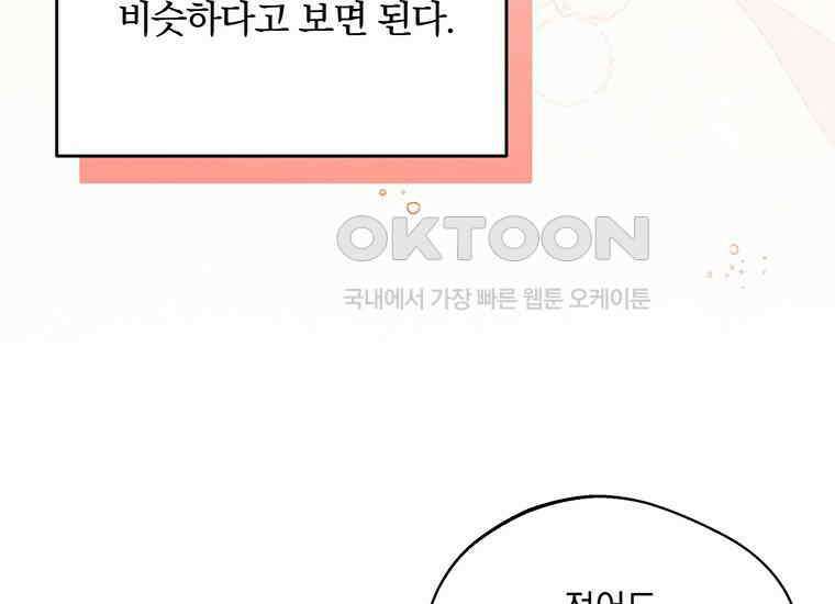 집착은 사양합니다 15화 106