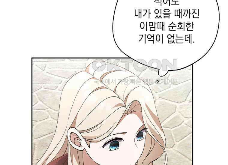 집착은 사양합니다 15화 107