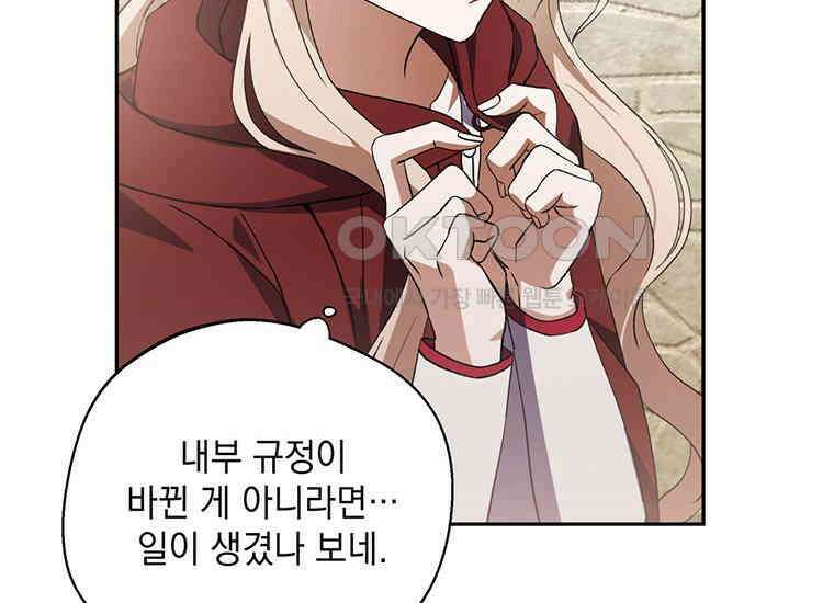 집착은 사양합니다 15화 108