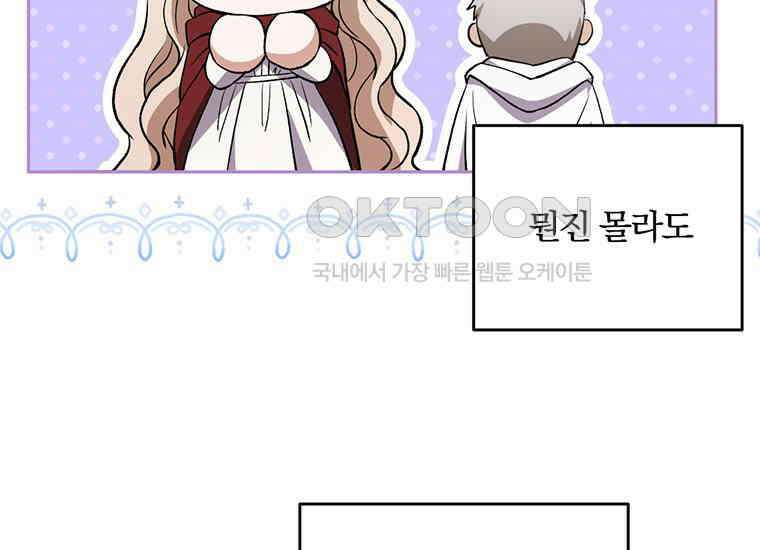 집착은 사양합니다 15화 110