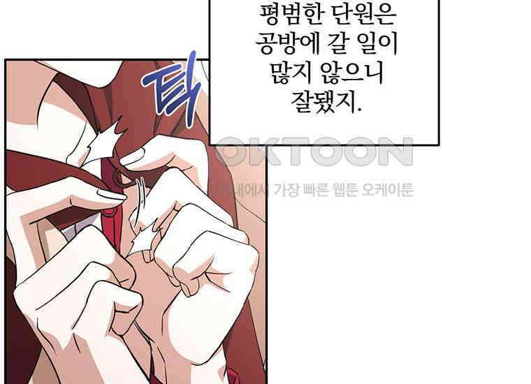 집착은 사양합니다 15화 111