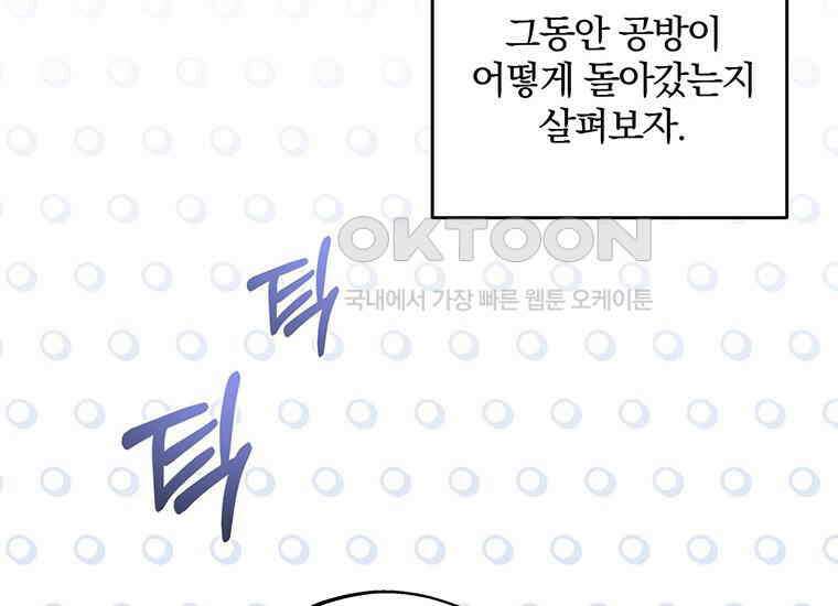 집착은 사양합니다 15화 113