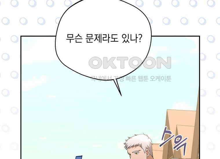 집착은 사양합니다 15화 114
