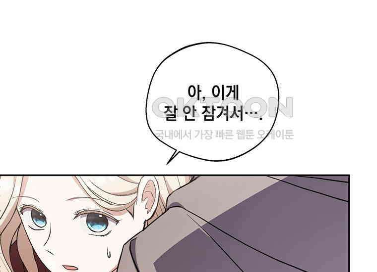 집착은 사양합니다 15화 117
