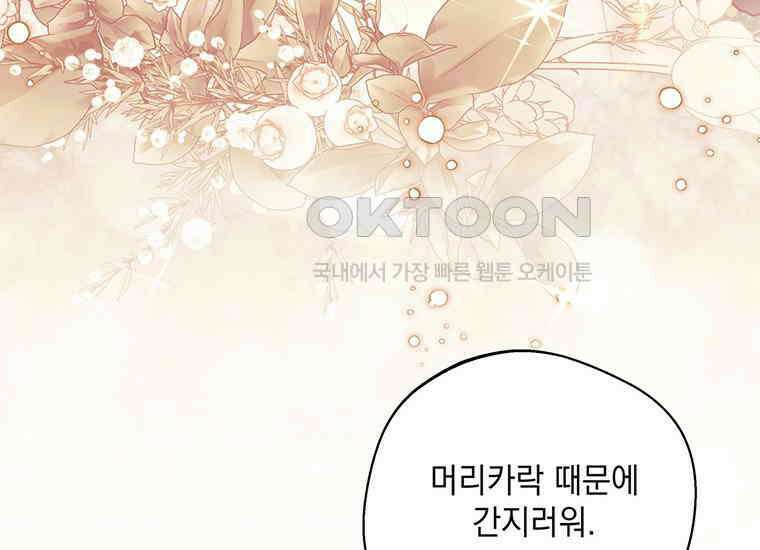 집착은 사양합니다 15화 122