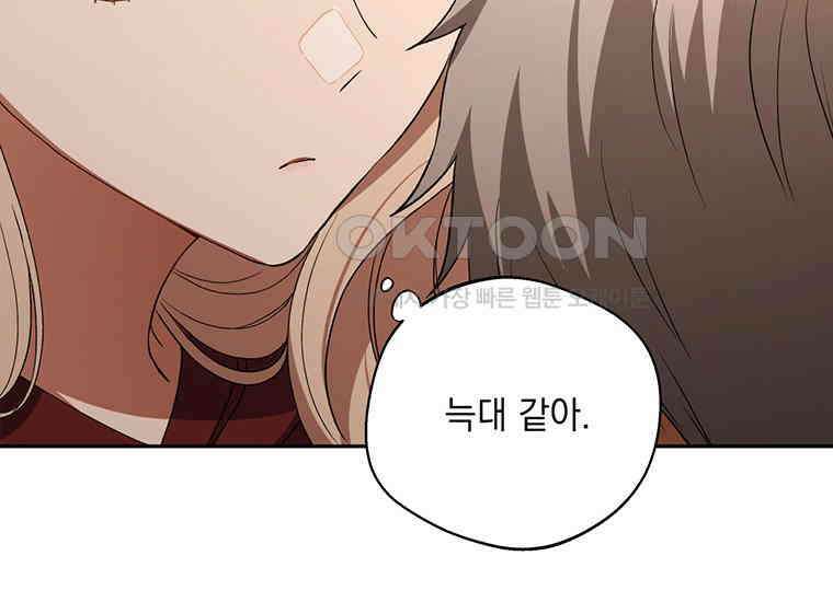집착은 사양합니다 15화 124