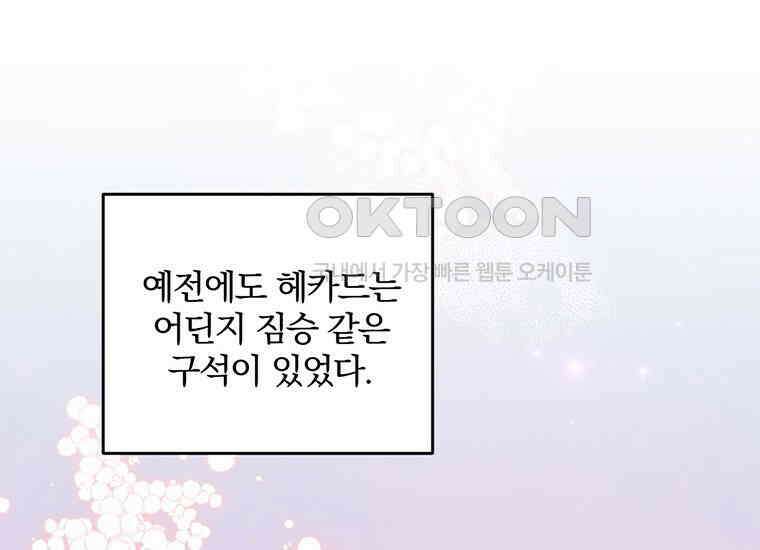 집착은 사양합니다 15화 125