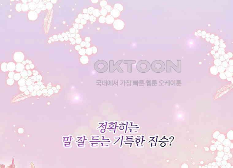집착은 사양합니다 15화 126