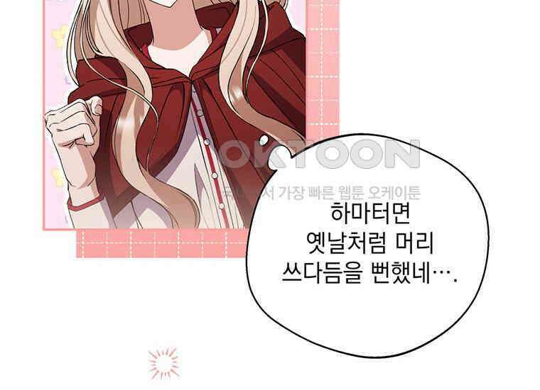 집착은 사양합니다 15화 130