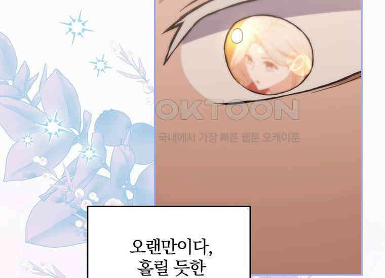 집착은 사양합니다 15화 136