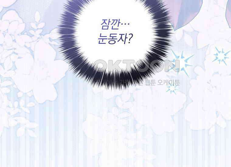 집착은 사양합니다 15화 138