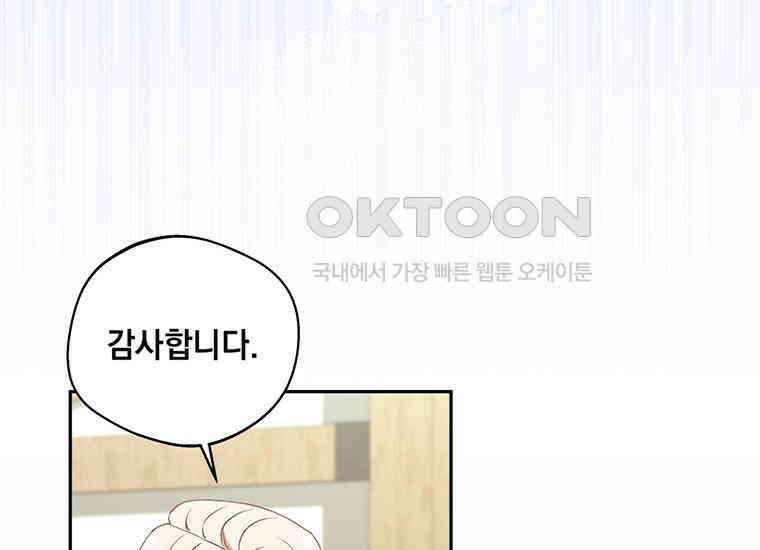 집착은 사양합니다 15화 139