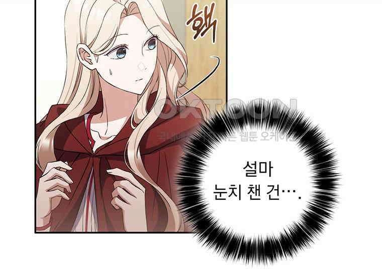 집착은 사양합니다 15화 140