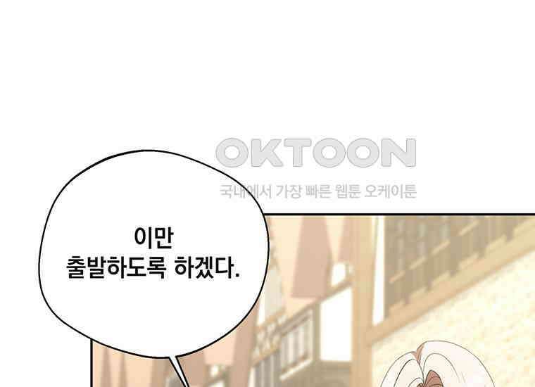 집착은 사양합니다 15화 141