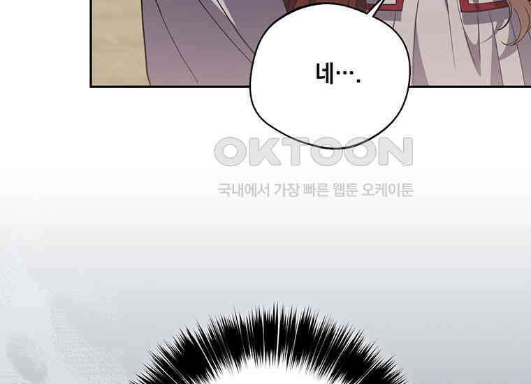 집착은 사양합니다 15화 143
