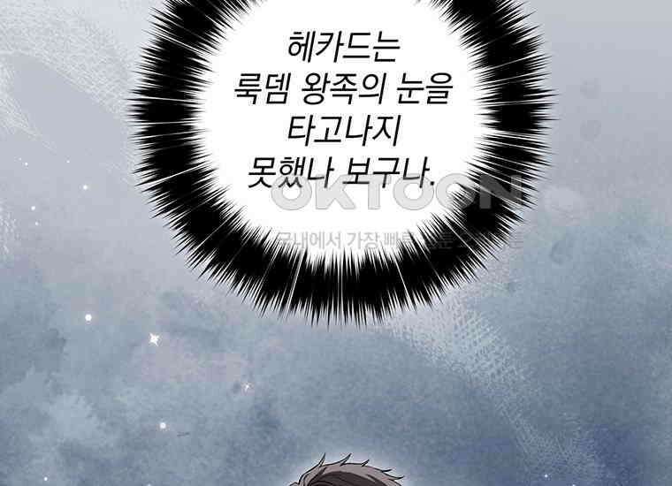 집착은 사양합니다 15화 144