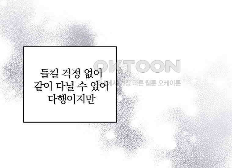 집착은 사양합니다 15화 147
